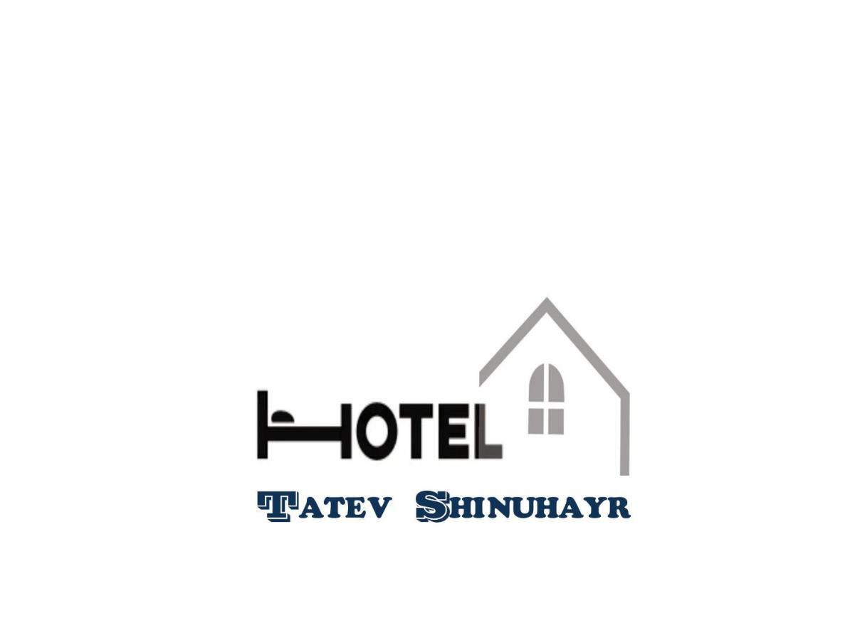 Tatev Shinuhayr Hotel' المظهر الخارجي الصورة